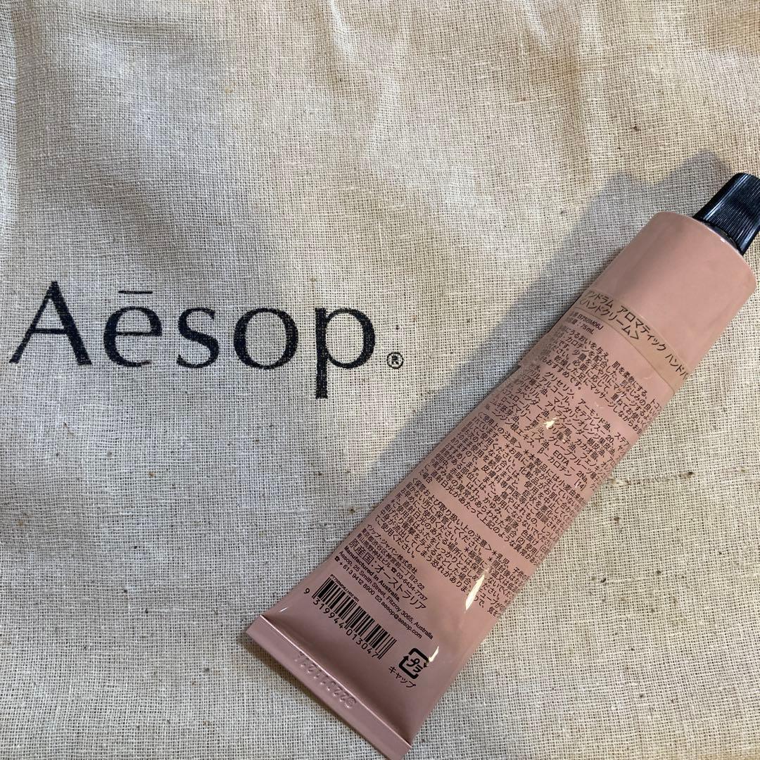 新品未使用Aesopアンドラム