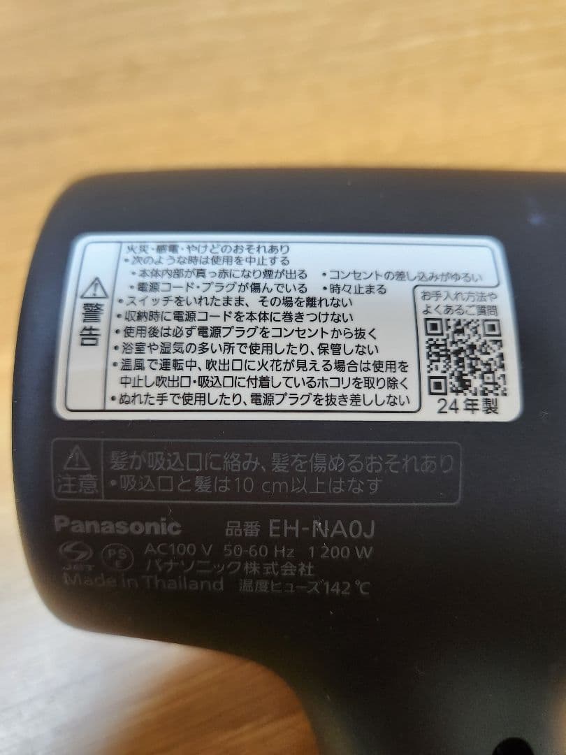 【美品】Panasonic ナノケア ヘアドライヤー EH-NA0J 24年製