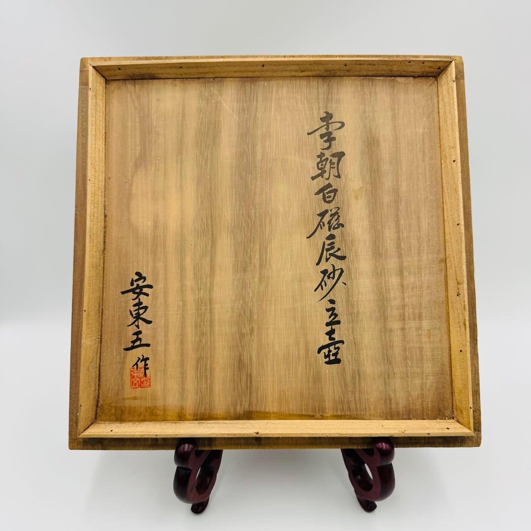 【安東五　李朝白磁辰砂花瓶　壺　鳳凰に雲　共箱】骨董　韓国美術