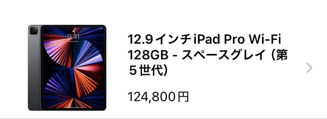 ち　分割Apple iPad Pro スペースグレー 128G 本体　第5
