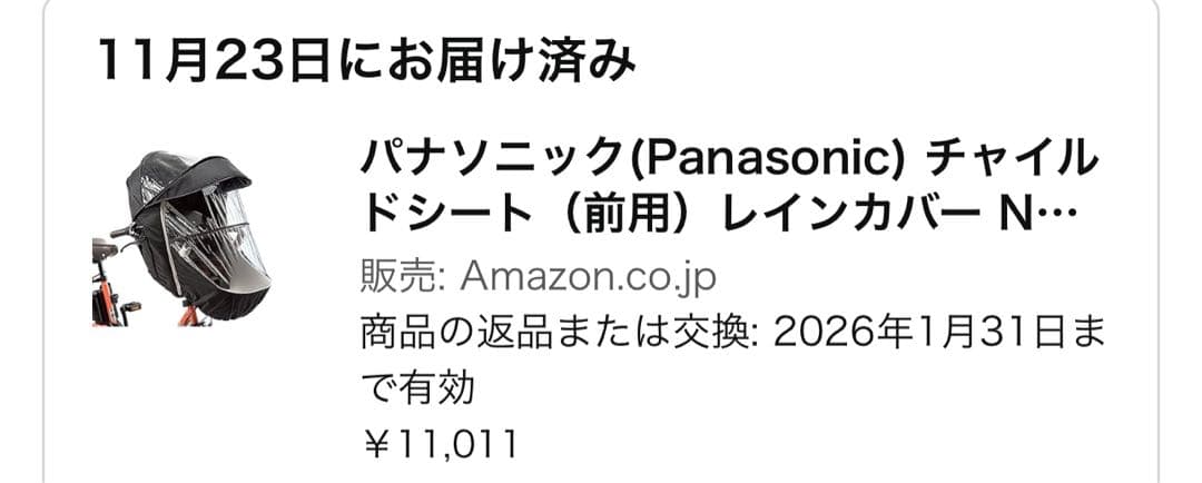 【豪華3点】Panasonic ギュットクルーム チャイルドシート 前 カバー