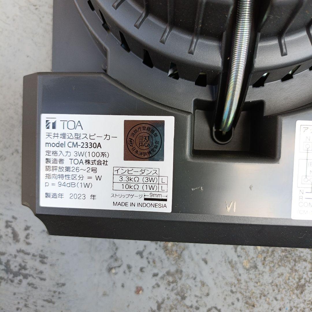 TOA 天井埋込スピーカー　CM-2330A 7個　カバー3個