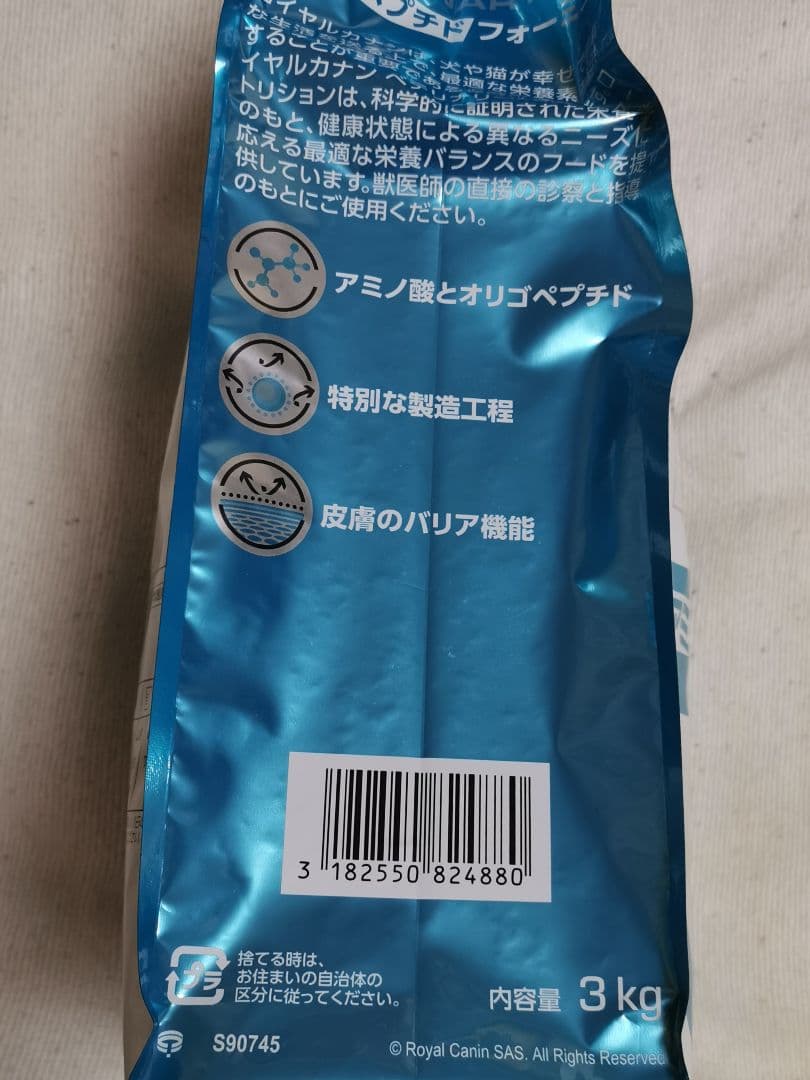 ロイヤルカナン 犬用 アミノペプチドフォーミュラ 3kg 1袋