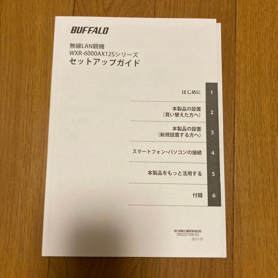 Buffalo 無線LAN WiFiルーター WXR-6000AX12S