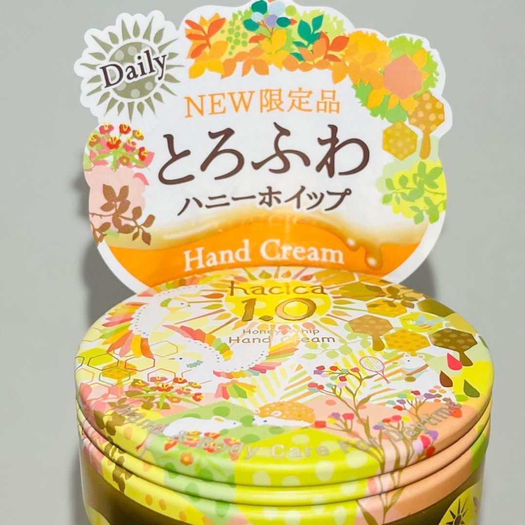 hacica ハチカ ハニーホイップ ハンドクリーム シトラス 70g × 4個