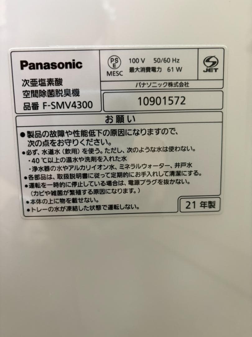 パナソニック ジアイーノ ステンレスシルバー F-SMV4300-SZ ～18畳
