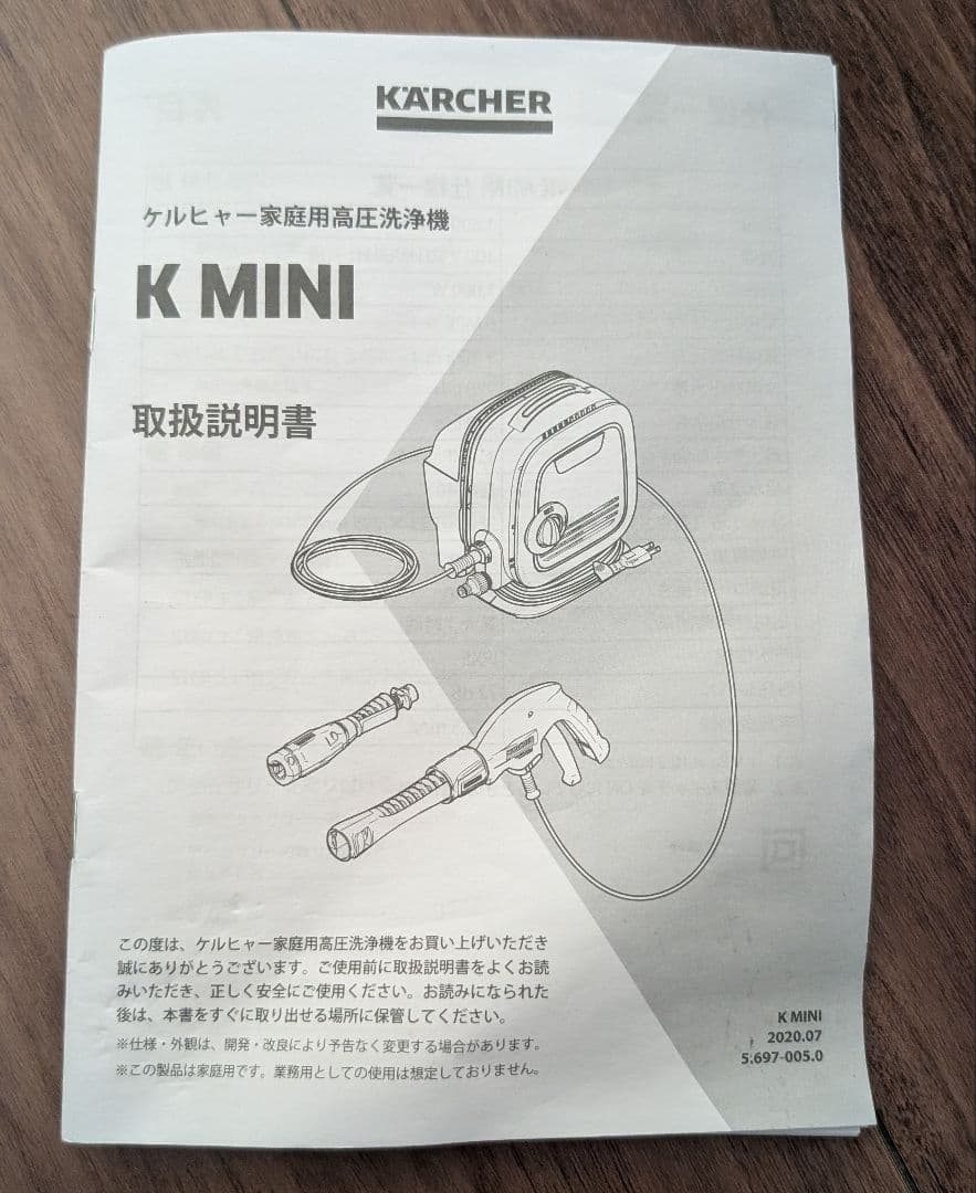 【試運転のみ】高圧洗浄機 ケルヒャー K MINI