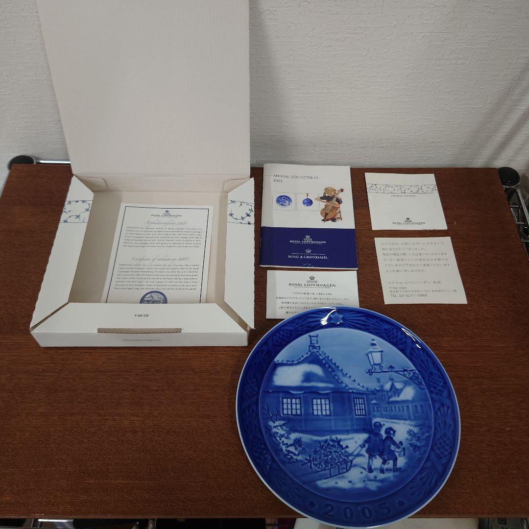 ロイヤルコペンハーゲン　3箱　プレート　まとめ売り