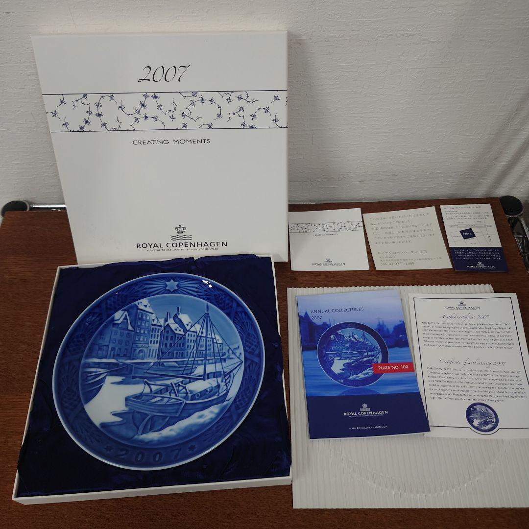 ロイヤルコペンハーゲン　3箱　プレート　まとめ売り