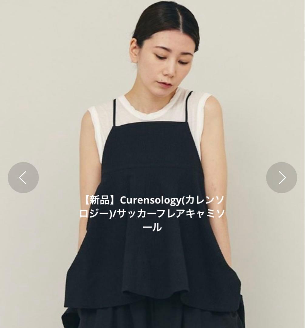 【新品】Curensology(カレンソロジー)/サッカーフレアキャミソール