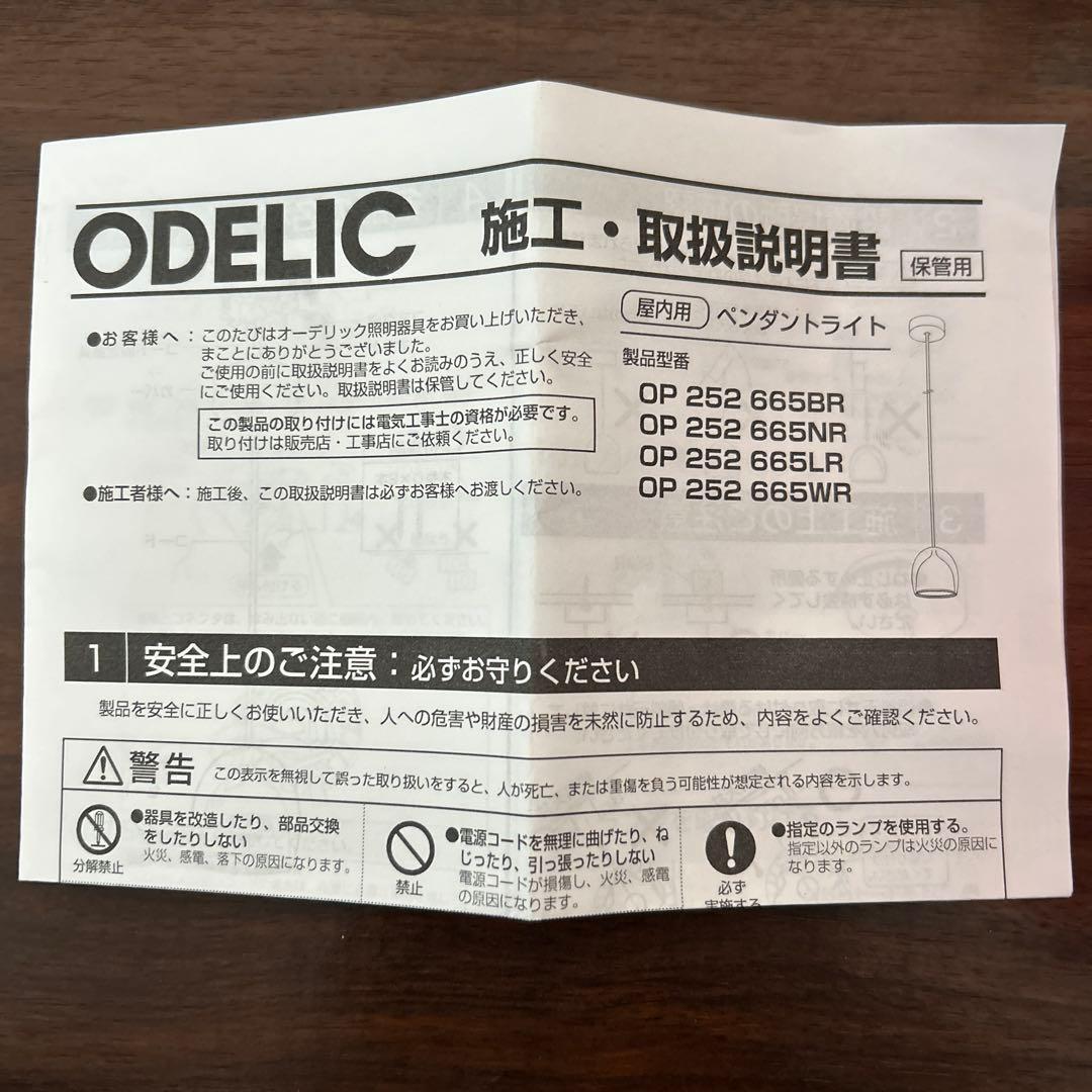 【新品未使用】オーデリック/OP 252 665BR ペンダントライト×2