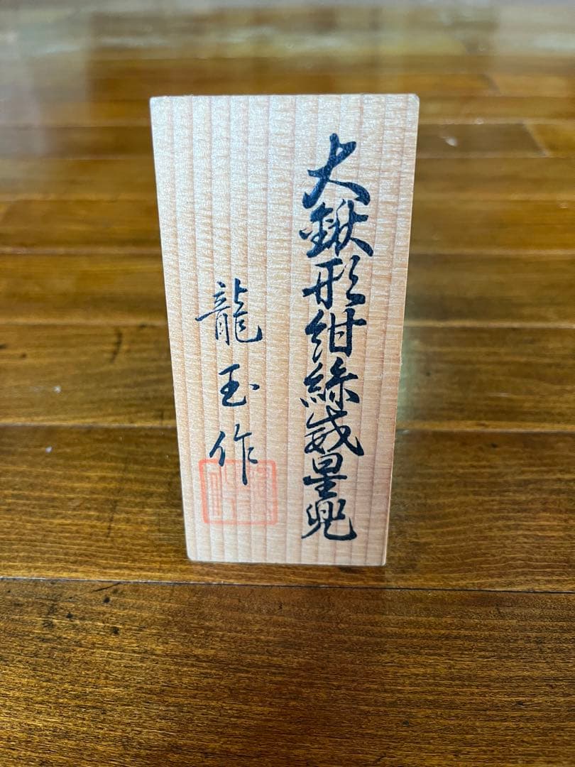 こどもの日　兜　カブト　アンティーク