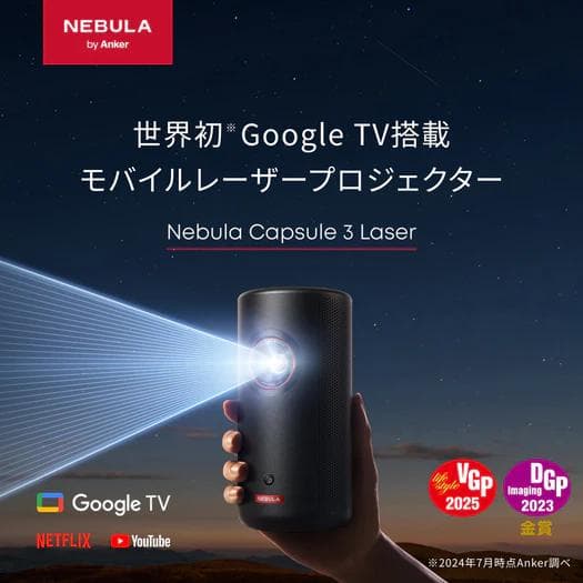 【美品】Nebula Capsule3 Laser高性能モバイルプロジェクター