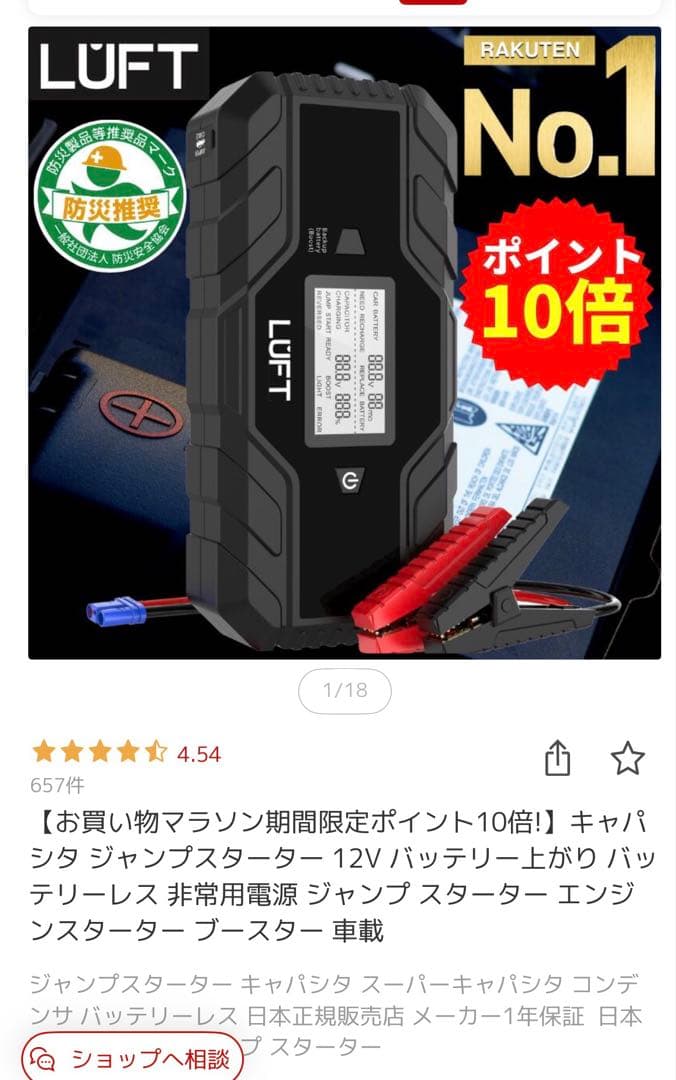 LUFT キャパシタ ジャンプスターター 12V