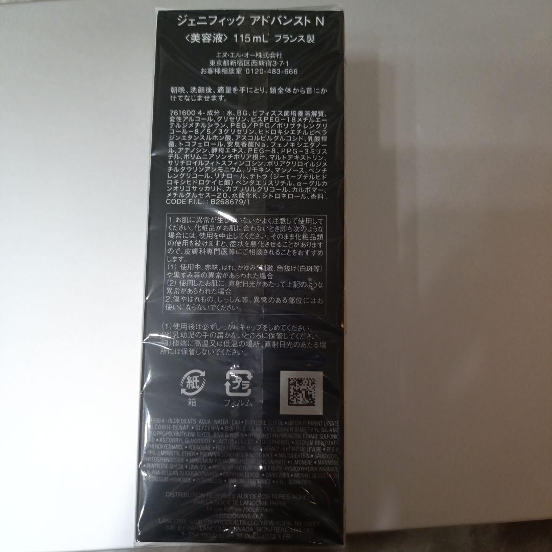 【新品未使用】LANCOME ジェニフィック アドバンストN 115mL
