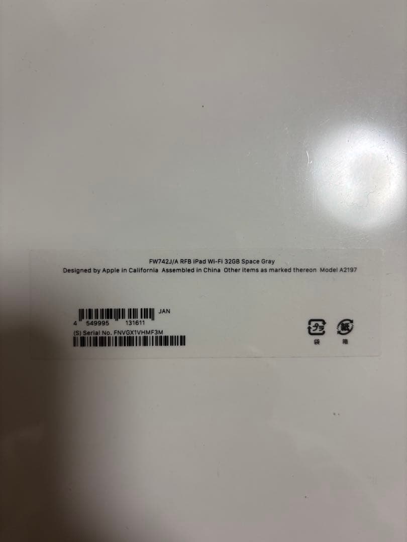 【新品未使用・未開封】iPad 第7世代 32GB Wi-Fi スペースグレー