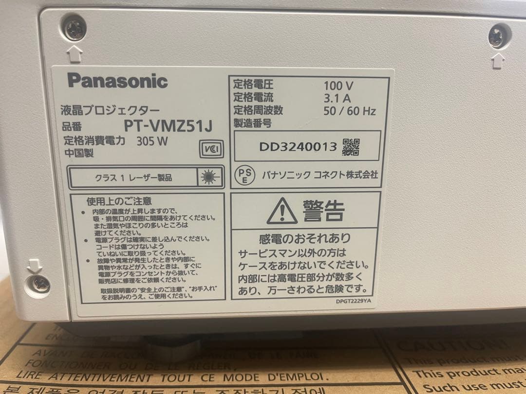 Panasonic PT-VMZ51J プロジェクター本体