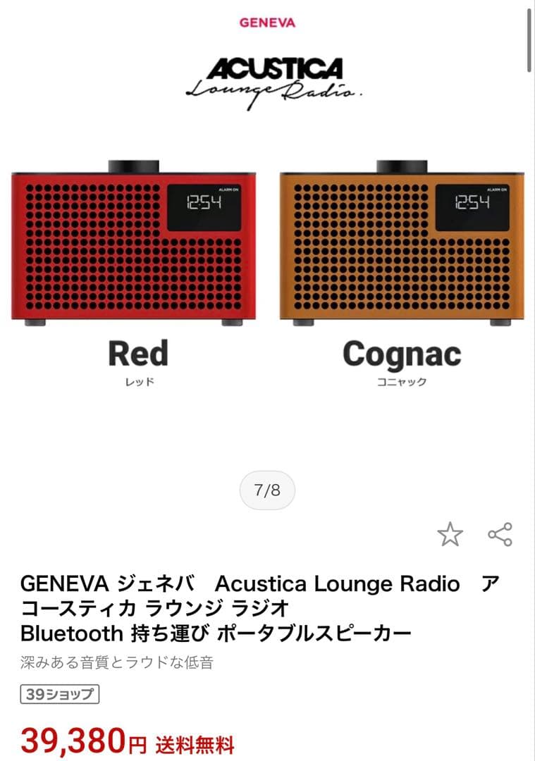 GENEVA Acustica Lounge Bluetooth スピーカー