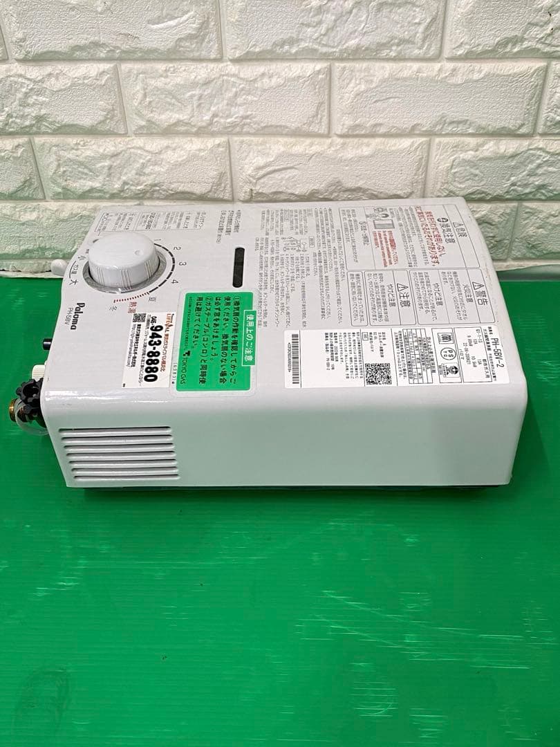 パロマの都市ガス瞬間湯沸かし器（PH-5BV-2）製造2022年