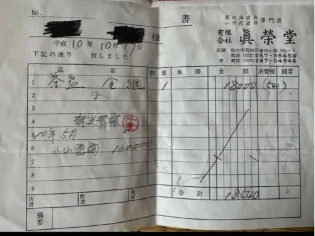 南宋時代　珠光青磁　茶碗　金継ぎあり　極め箱付