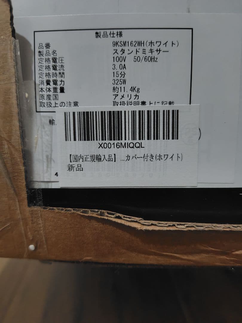 KitchenAid 9KSM162WH スタンドミキサー