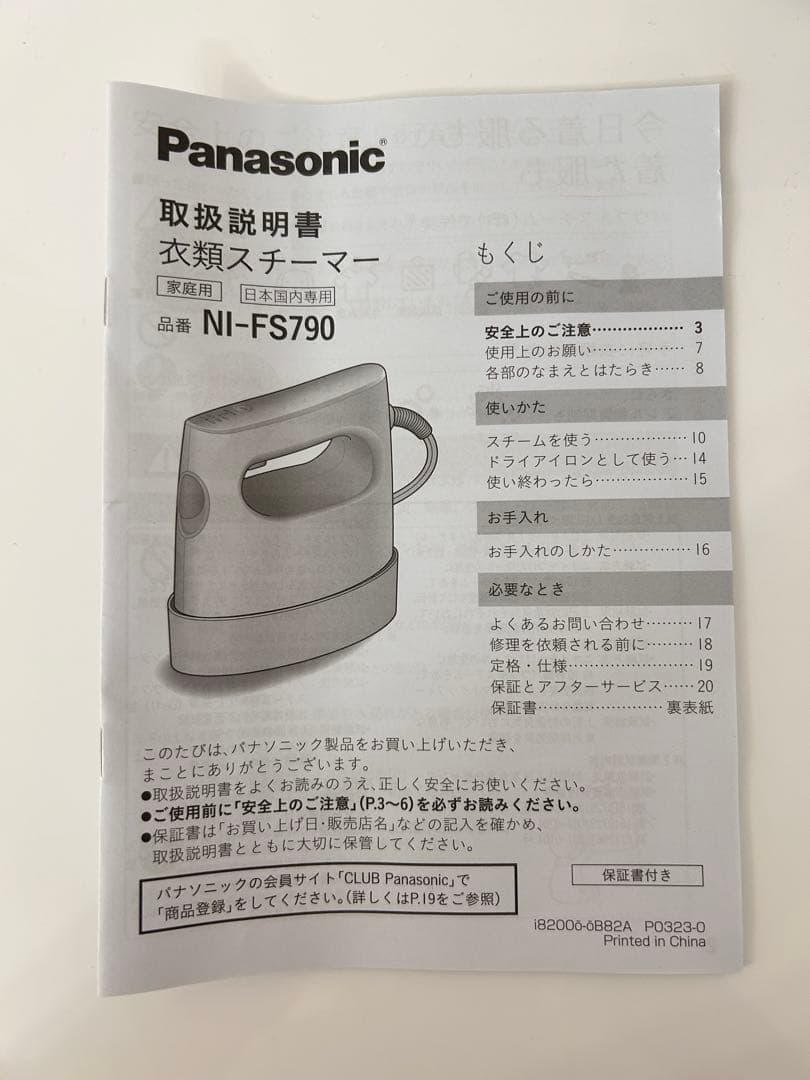 【美品】Panasonic NI-FS790-C スチームアイロン　ベージュ