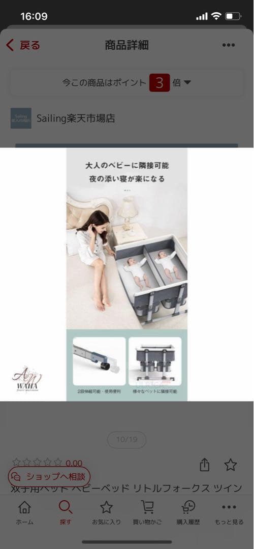 双子ベビーベッド