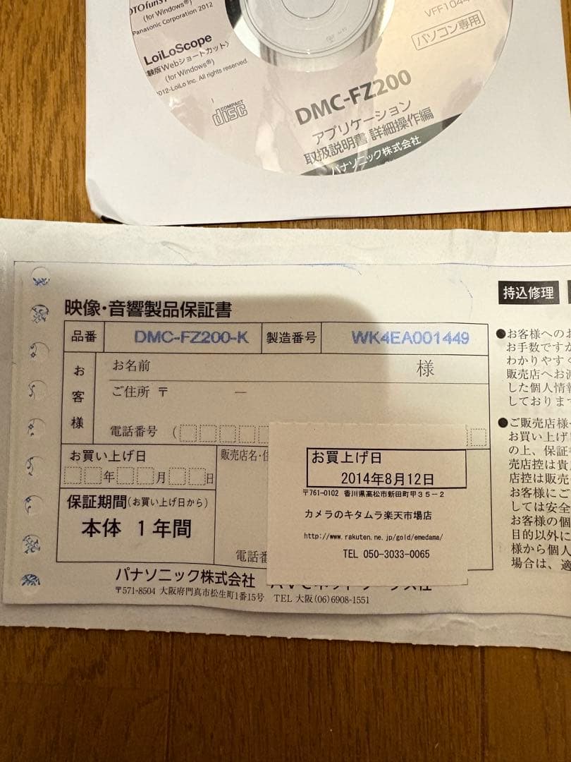 Panasonic FZ200 コンパクトデジタルカメラ