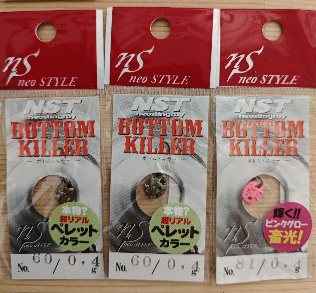 ⑬ネオスタイル　ボトムキラー　0.4g 0.9g 1.5g 14個セット