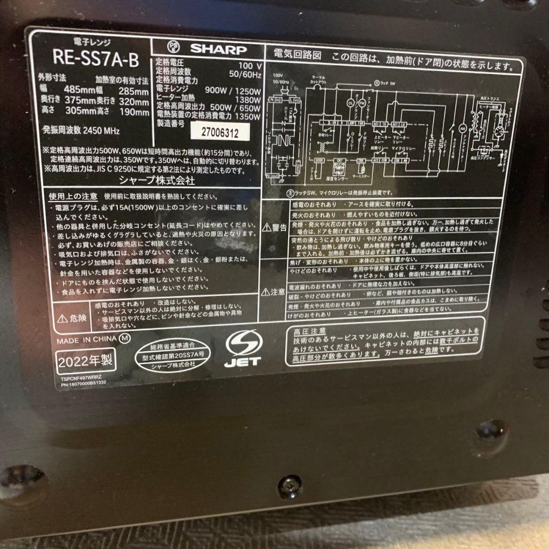 J051\" SHARP 電子レンジ RE-SS7A-B　2022年製