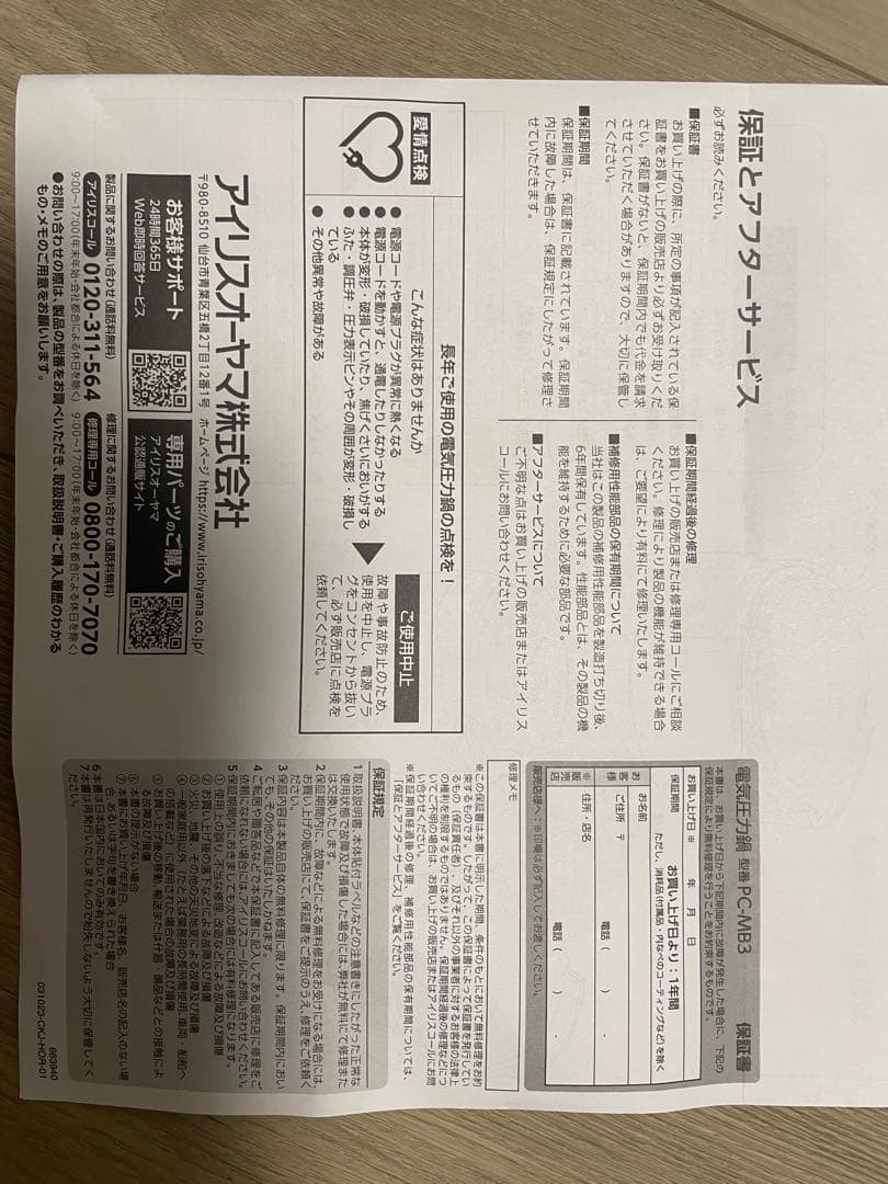 電気圧力鍋 アイリスオーヤマ【PC-MB3-H】