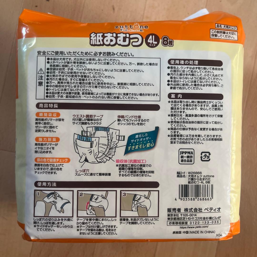犬 わんちゃん 紙おむつ 4Lサイズ35kgまでの大型犬用