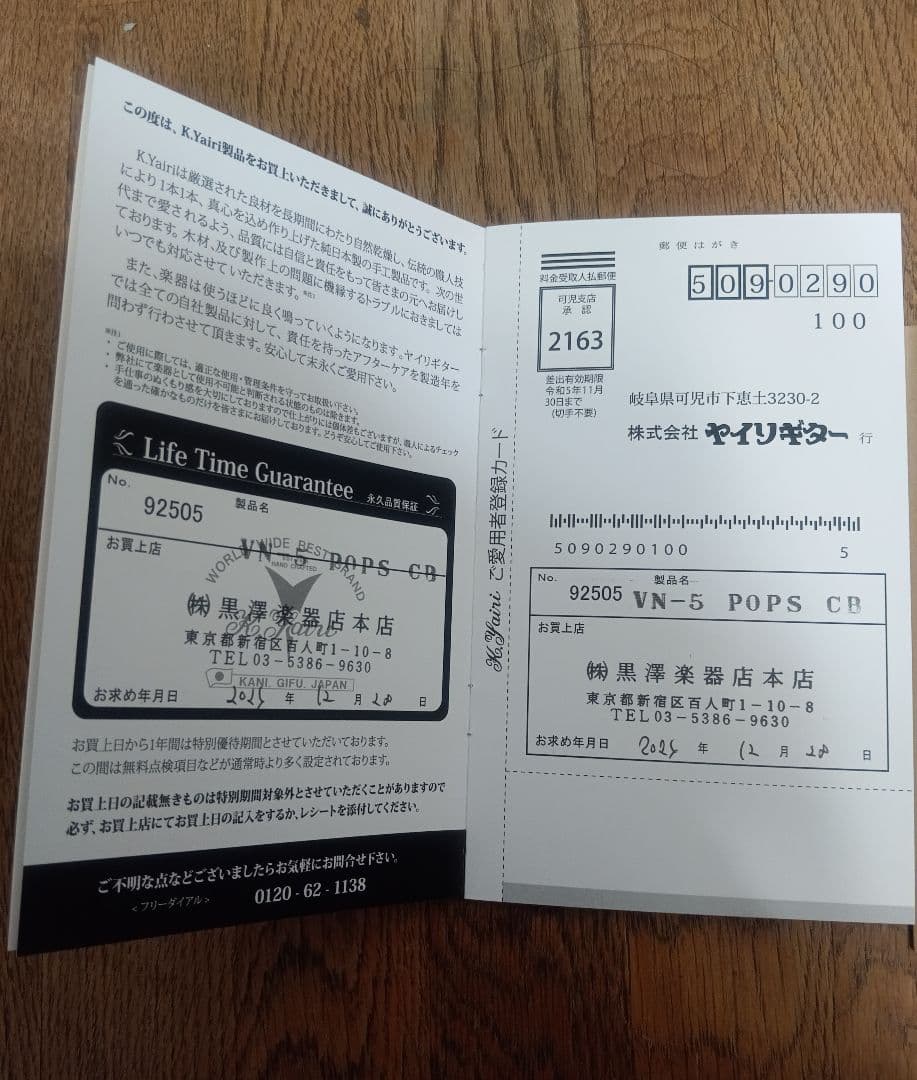 【新品同様・美品未使用】K.YAIRI VINCENT VN-5 PopsCB