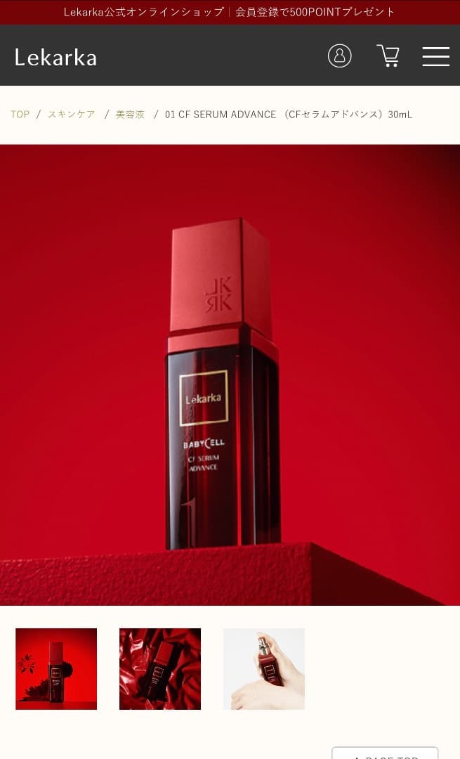 025年秋発売レカルカの美容液「CFセラムアドバンス 30ml」