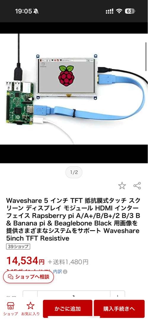 waveshare 5inch HDMI LDC(B)液晶タッチパネル
