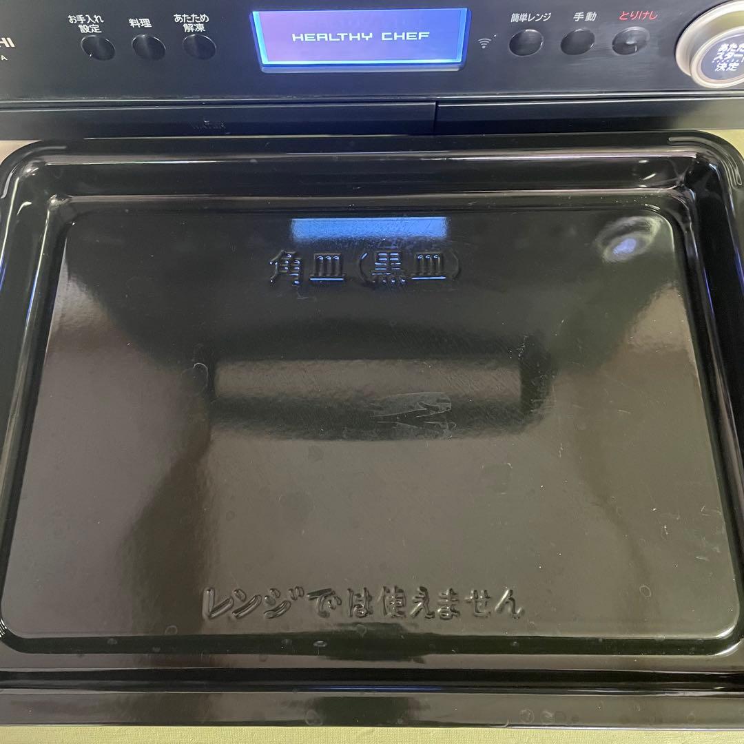 2022年極美品！！HITACHI ヘルシーシェフ MRO-W1Aオーブンレンジ