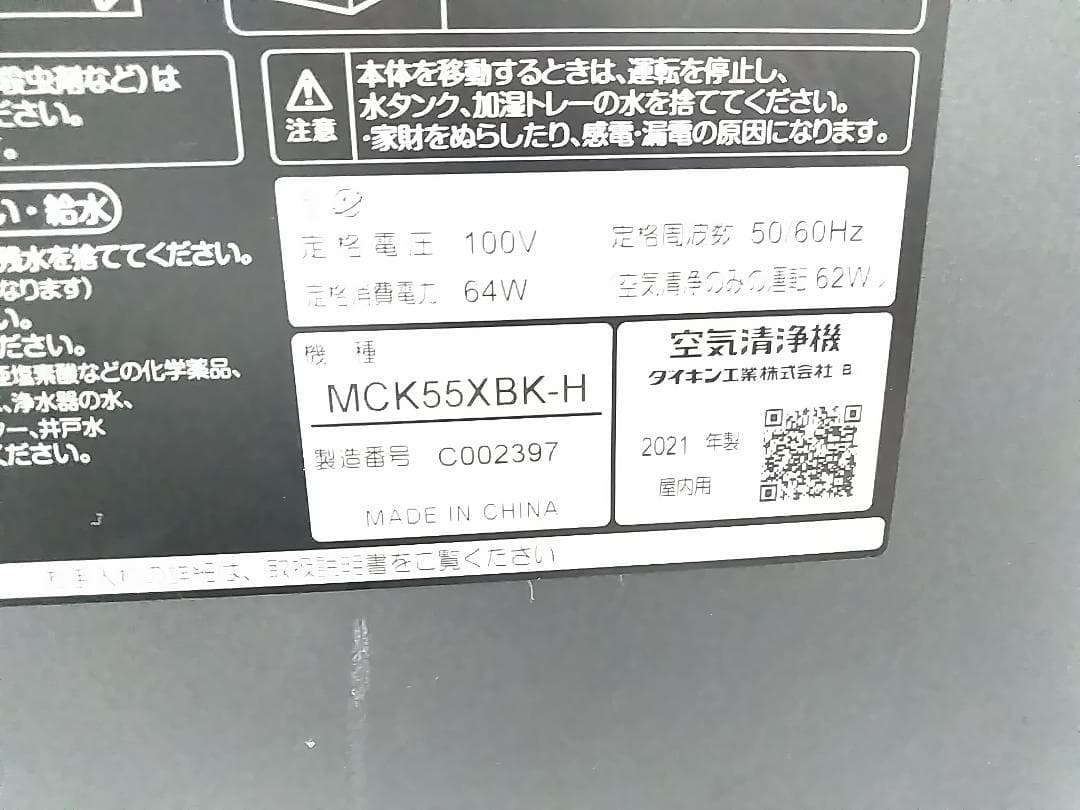 DAIKIN ダイキン 加湿空気清浄機 MCK55XBK-H 2021年製 △