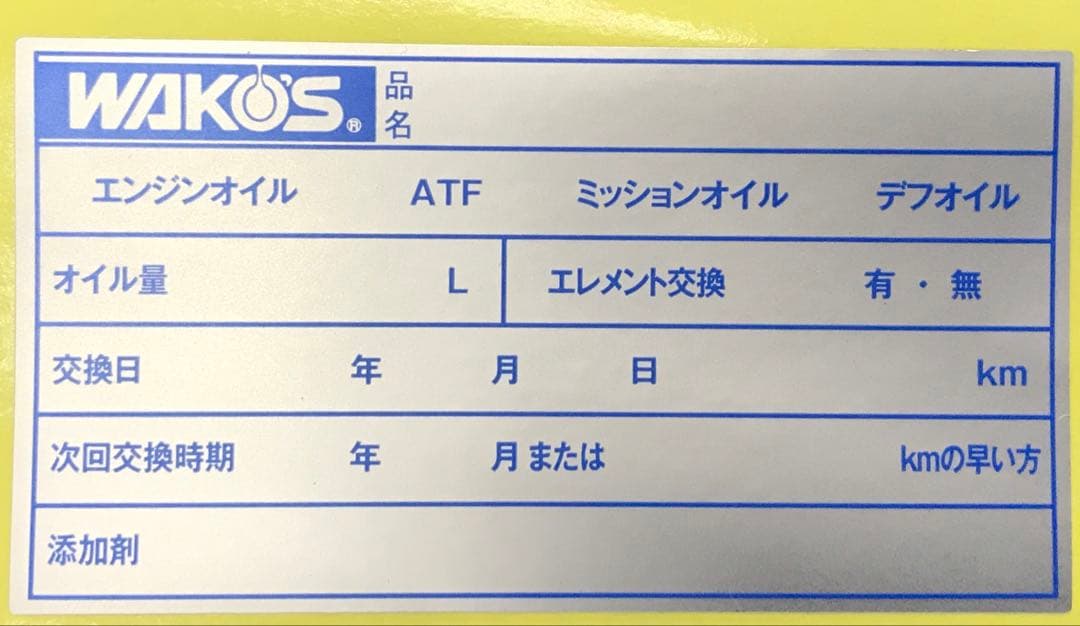 wako‘sワコーズPRO-SプロステージS記録シール付き10w-40 8L旧車
