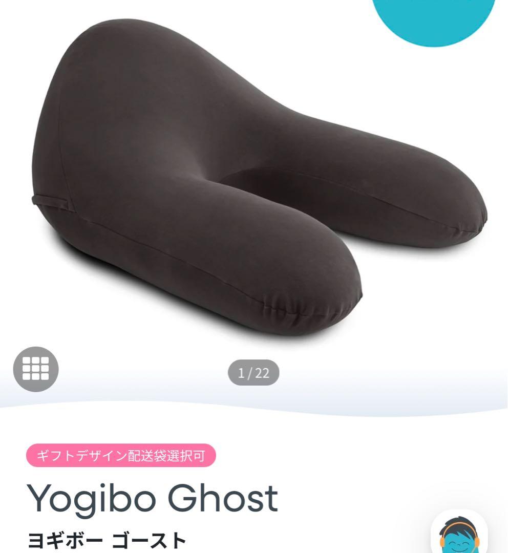Yogibo Ghost ダークグレー ビーズクッション