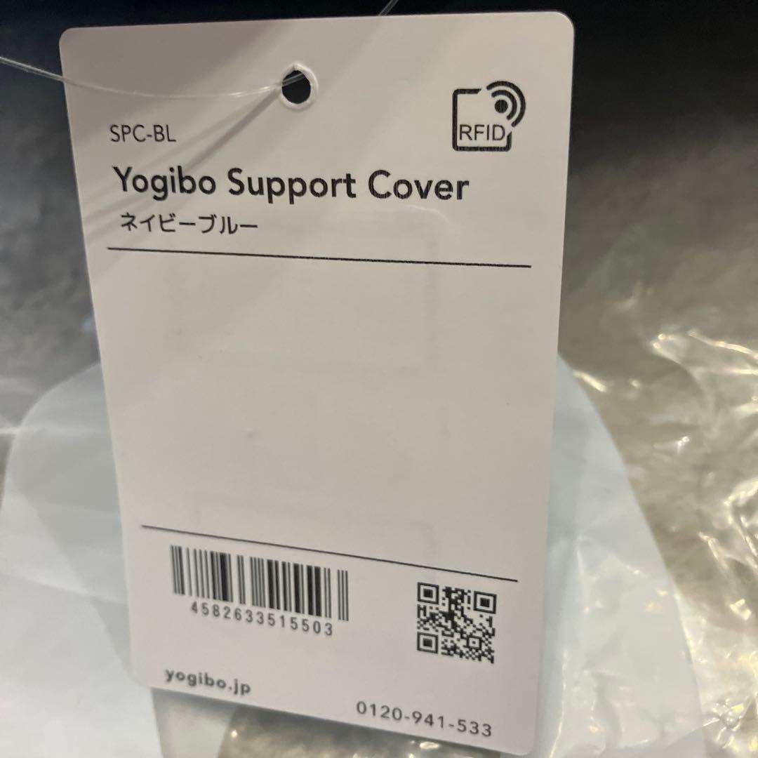 Yogibo Support Cover ネイビーブルー　サポートカバー
