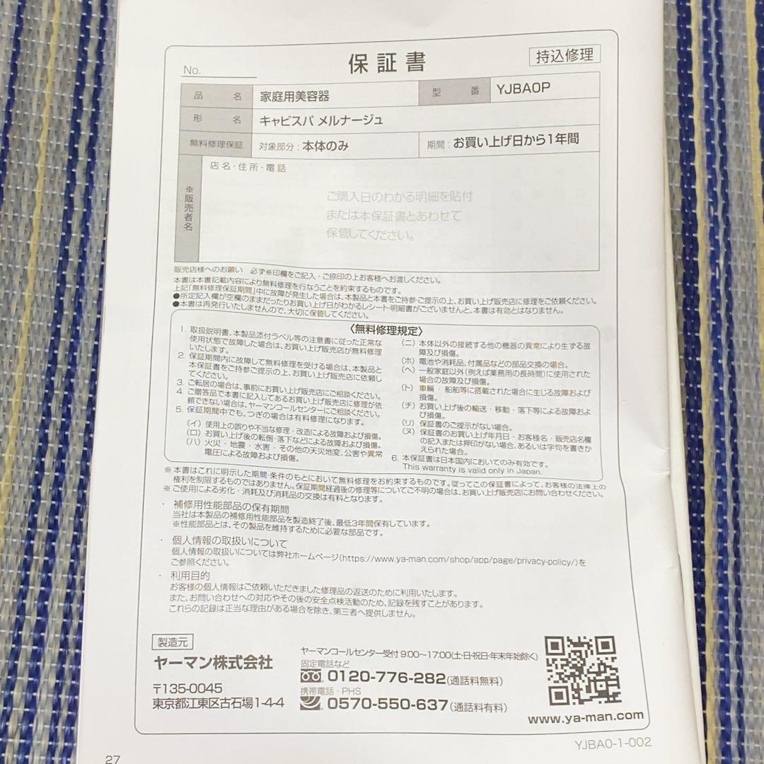 新品 YA-MAN ヤーマン キャビスパ メルナージュ YJBA0P 未使用