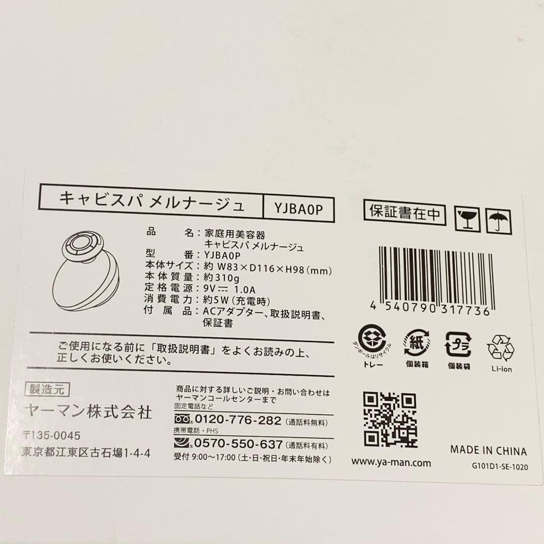 新品 YA-MAN ヤーマン キャビスパ メルナージュ YJBA0P 未使用