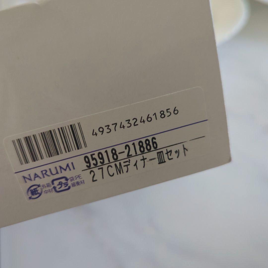 ナルミ　シルキーホワイト　エイプリルローズ　ディナープレート皿　27cm 5枚