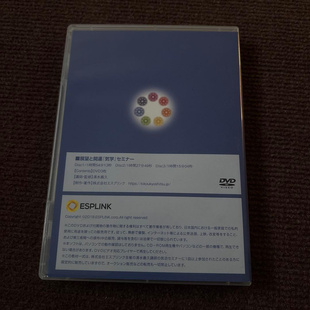 気学セミナー DVD 清水義人