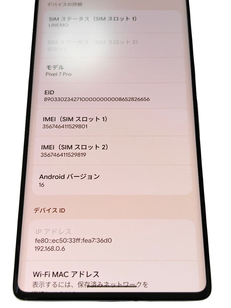 Google Pixel 7 Pro 256GB 国内版SIMフリー