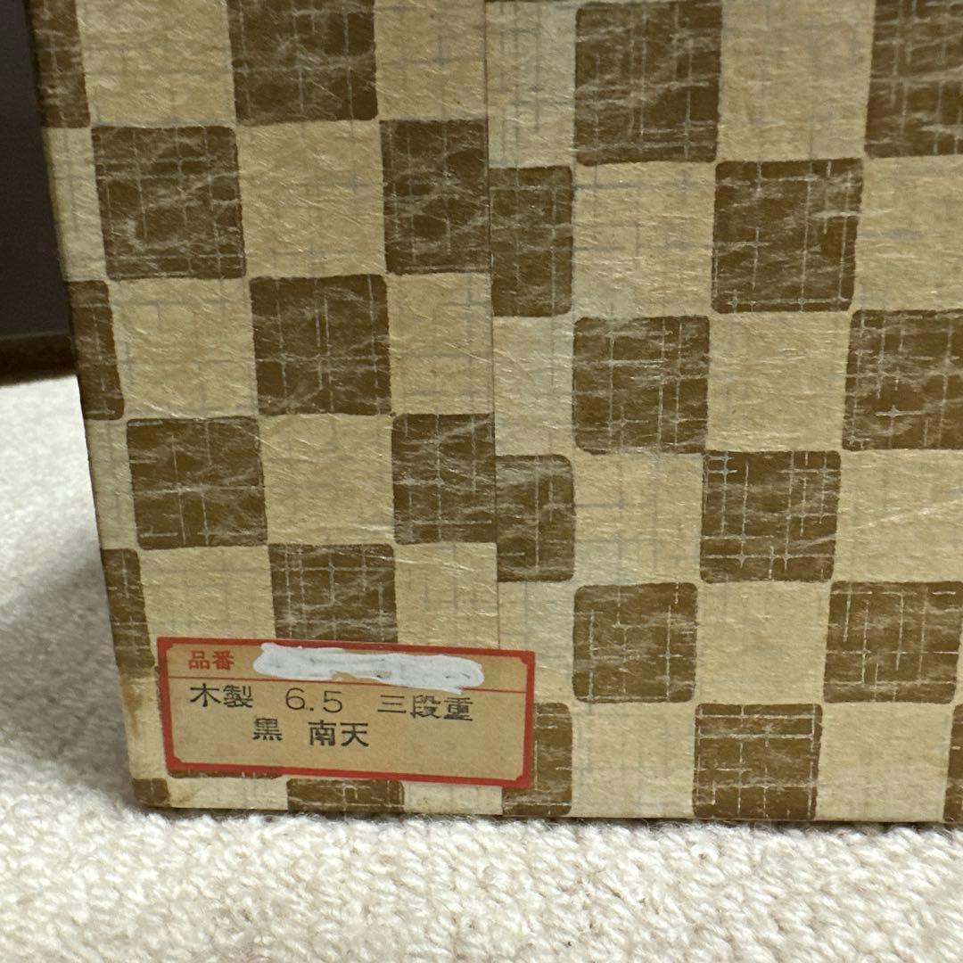 お正月 重箱(3段)セット 漆器 天然木 会津塗 南天 無垢材