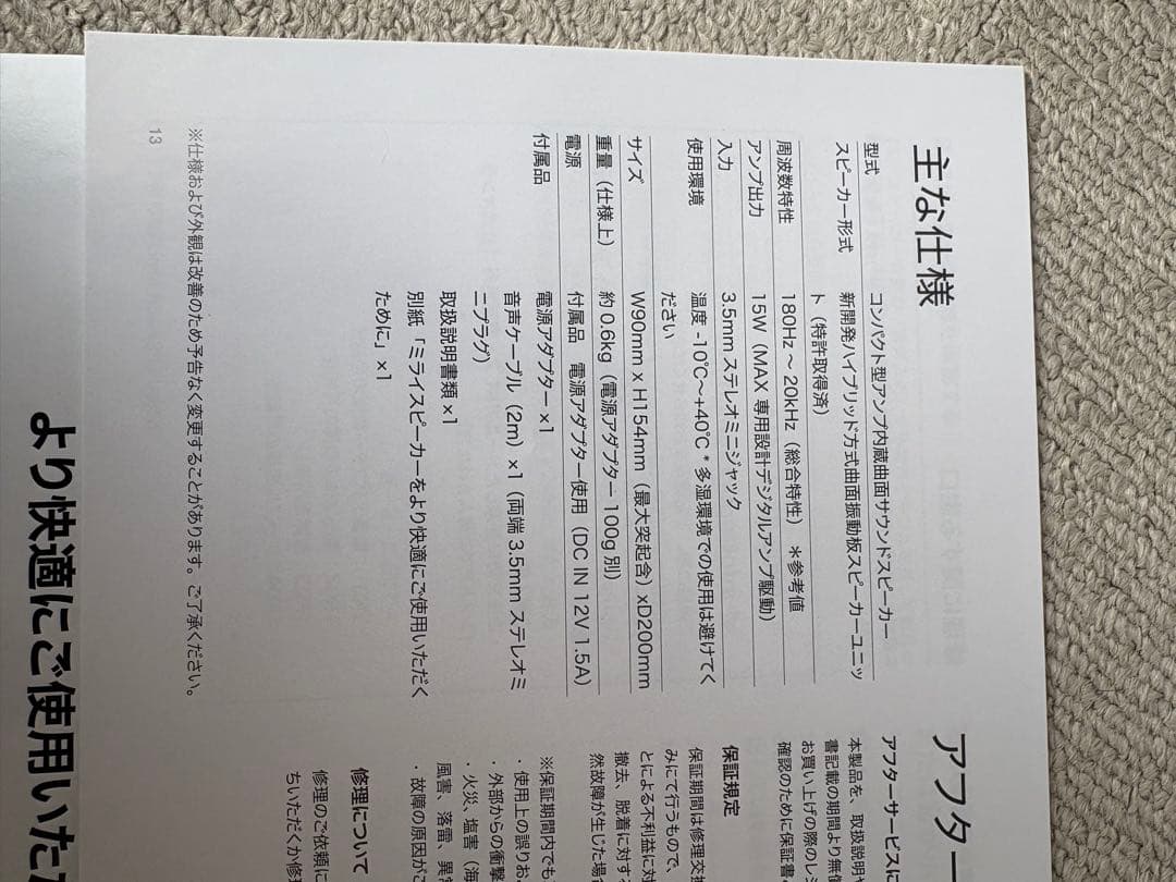 ミライスピーカー ミニ