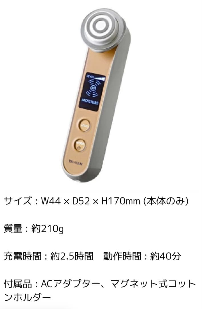 【美品】即発送　YA-MAN ヤーマン　美顔器