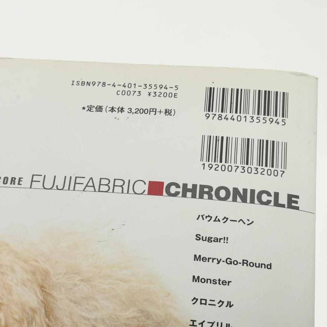 フジファブリック「Chronicle」 バンド・スコア(楽譜)