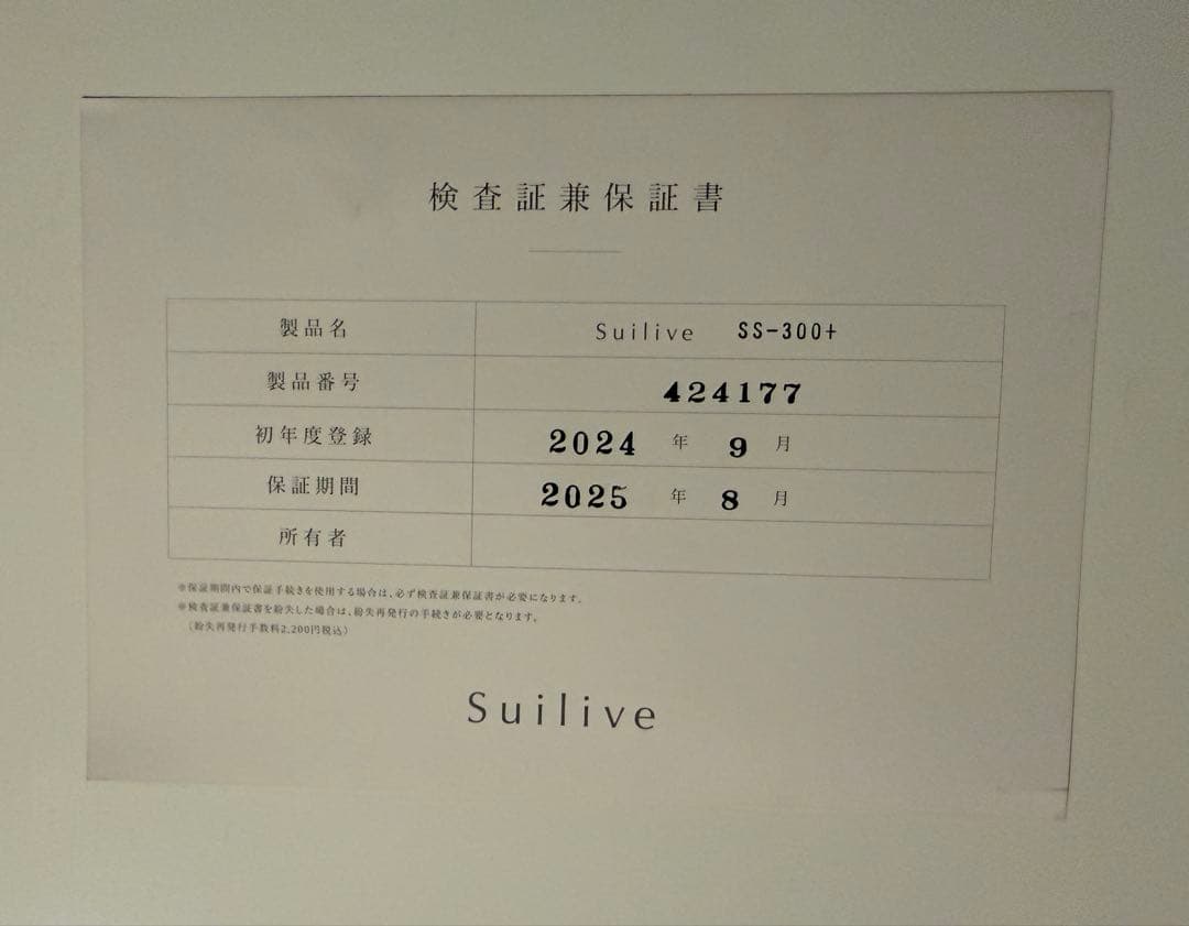 【極美品】Suilive SS-300 水素吸入器 前澤友作氏 PSG導入モデル